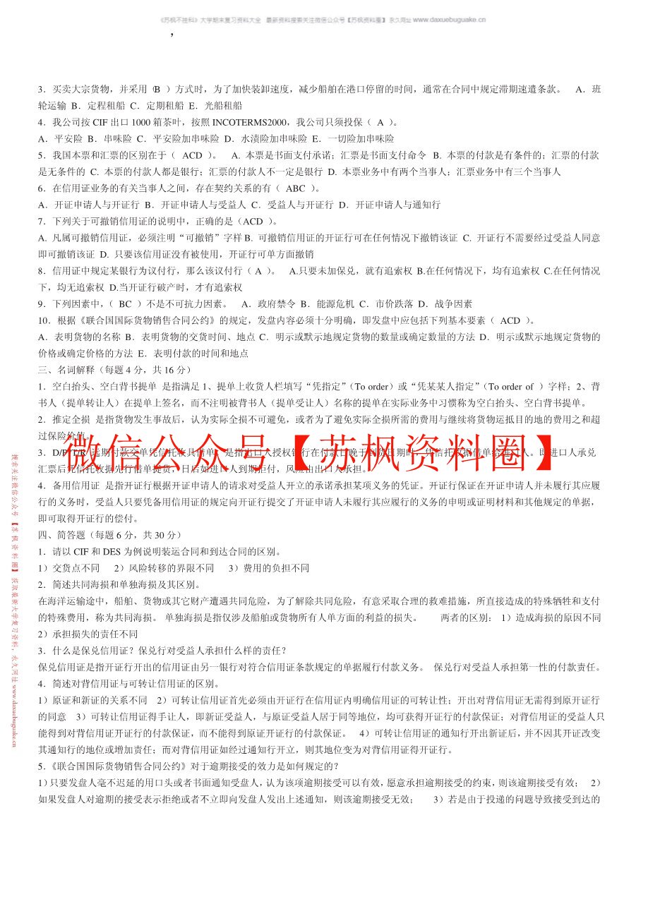 国际贸易实务